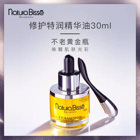 Naturabisse悦碧施钻石修护特润精华油30ml