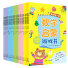 （永久下架）数学启蒙游戏书 商品缩略图5