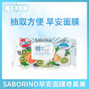 SABORINO早安面膜奇異果限定版（186946） 商品缩略图0