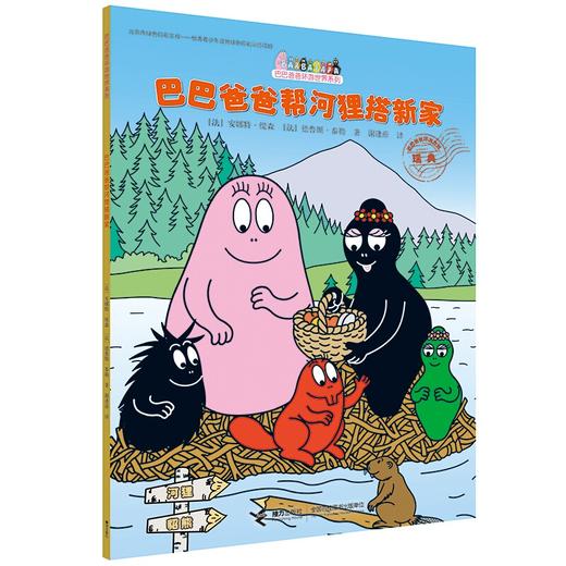 巴巴爸爸环游世界系列 出发篇(1-5) 商品图4