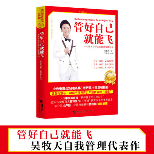 管好自己就能飞 商品图1