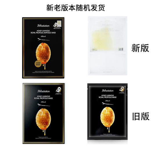 韩国JMsolution水光蜂胶水润滋养面膜 JM面膜 10片装（版本随机发货） 商品图2