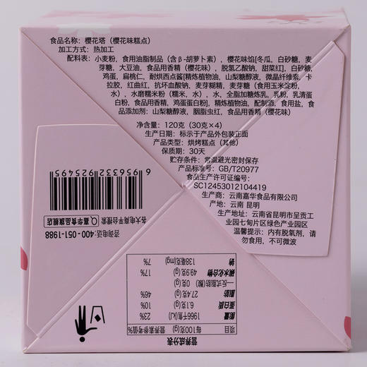 【秒杀】嘉华鲜花饼 樱花塔礼盒（4枚装） 商品图2