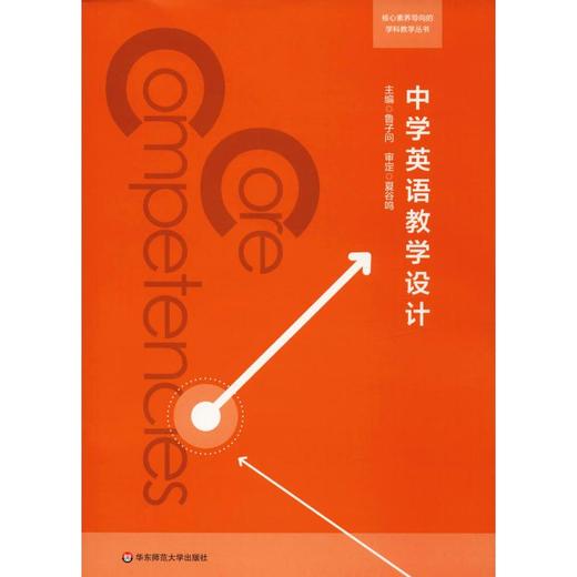中学英语教学设计 商品图0