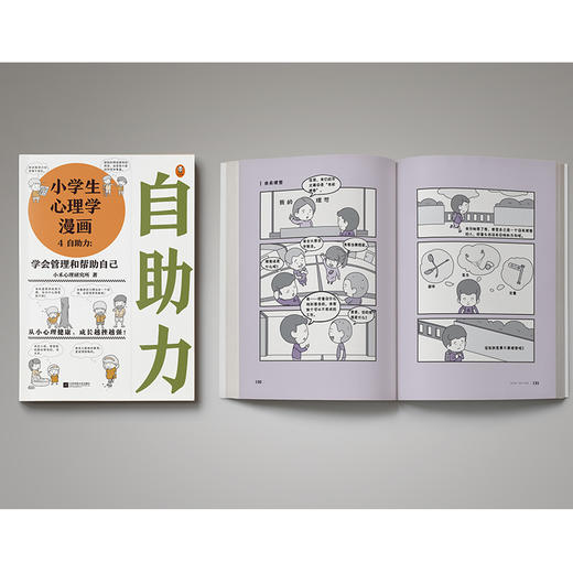 小学生心理学漫画（全6册）针对6-12岁的小学生打好心理健康基础 商品图3