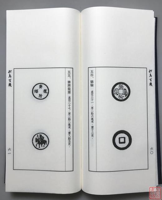 《打马百钱》珍藏本 一函一册 商品图9