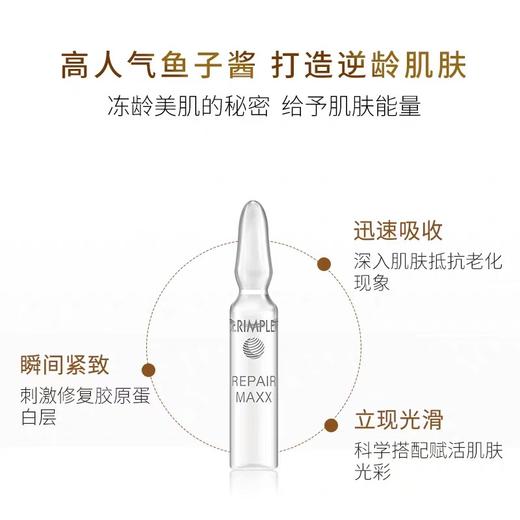 德国Dr.Rimpler慕特医生时光无痕鱼子紧致修复安瓶 商品图7