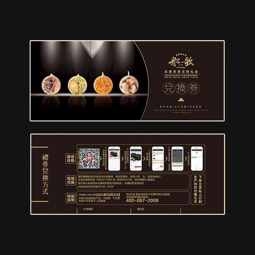［礼券产品］总裁家宴定制礼盒水饺礼券【船歌鱼水饺】 商品图4