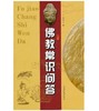 佛教常识问答 商品缩略图0