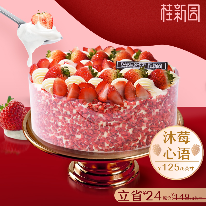 【沐莓心语】草莓季专属蛋糕系列—含天然乳脂奶油