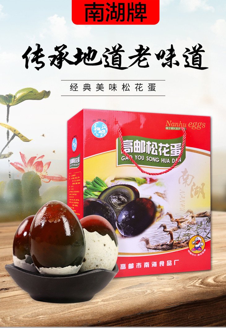南湖牌高邮松花蛋 皮蛋 无铅溏心变蛋55g20枚经典礼盒装