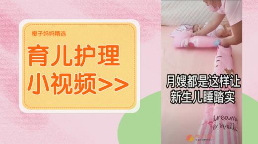月嫂都是这样让宝宝睡踏实 商品图0