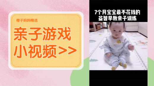 7个月宝宝最不花钱的益智早教亲子训练 商品图0