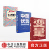 中信出版2020年新书（套装共3册）钱从哪里来+变量2+中国优势 得到罗振宇跨年演讲重磅推荐 何帆 香帅 王煜全 等著 得到讲师 中信出版社图书 正版 商品缩略图0