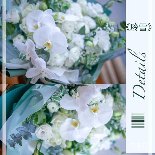 《聆雪》蝴蝶兰花束 商品图1