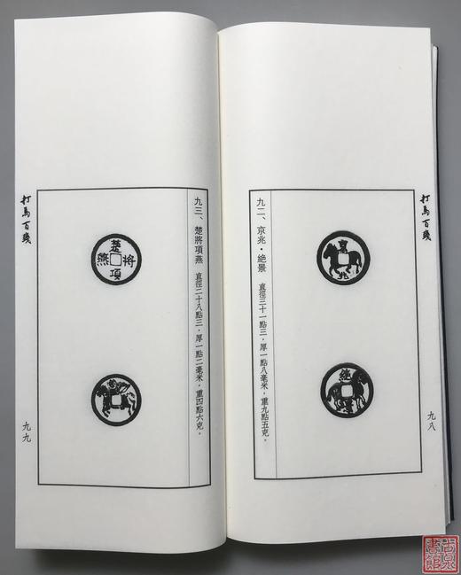 《打马百钱》经典本 一函一册 商品图9