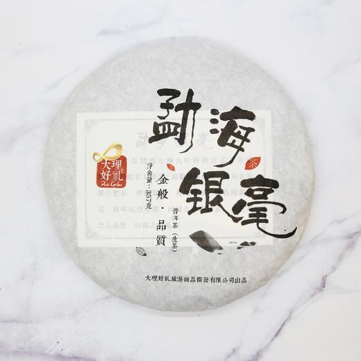 大理好礼丨勐海银毫茶饼357g 商品图3