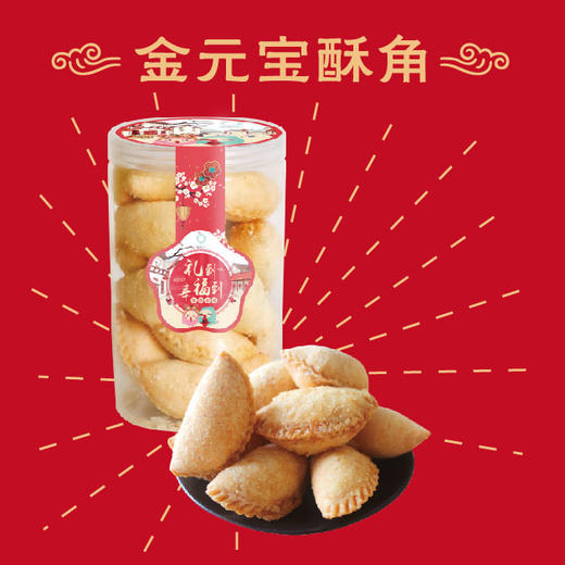 金元宝酥角 笑口枣 雪条酥 牛耳酥 康欣烘焙工坊