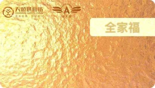 全家福健康定制 商品图0