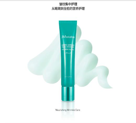 【新品推荐】【香港直邮】韩国JMsolution 青光海洋珍珠深层保湿眼霜 40ml 商品图0