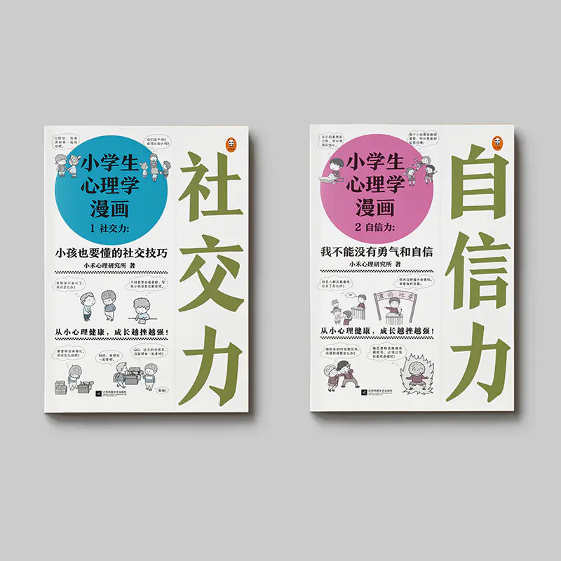 小学生心理学漫画 全6册 针对6 12岁的小学生打好心理健康基础