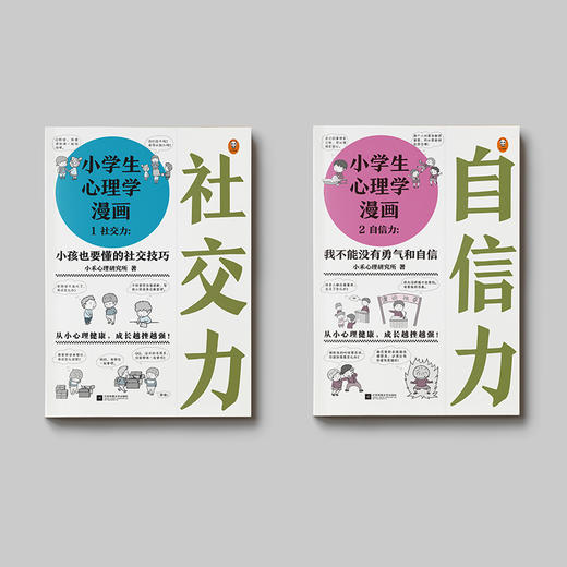 小学生心理学漫画（全6册）针对6-12岁的小学生打好心理健康基础 商品图1