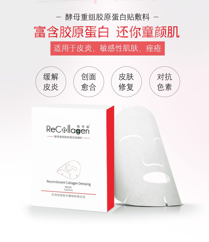 悦可丽 | 酵母重组胶原蛋白贴面膜 3片/盒 | 修护