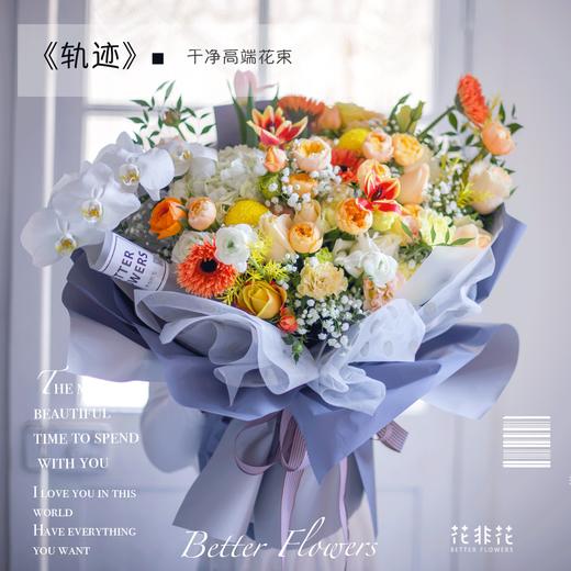 《轨迹》干净高端花束 商品图0