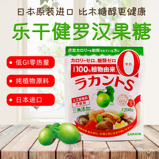 SARAYA 0热量不升血糖 罗汉果天然料理代糖乐甘健 商品图2