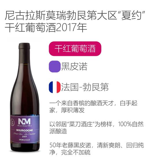 Bourgogne Pinot Noir “Les Chaillots” A l’Etat Pur Rouge  Maison Nicolas Morin 2017 商品图2