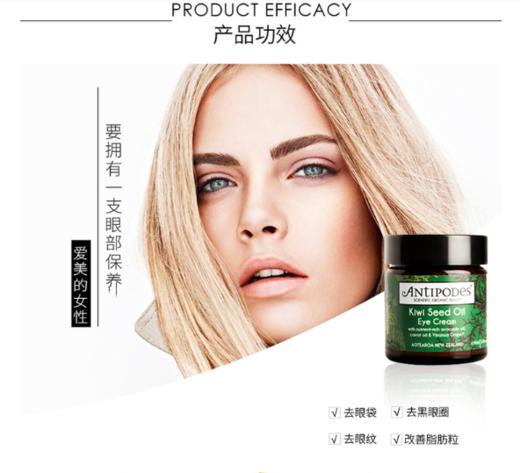 【精品推荐】【香港直邮】Antipodes奇异果籽油眼霜 商品图0
