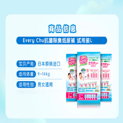 EVERY CHU玫蕊亲抗菌除臭纸尿裤（L码2片） 商品图0