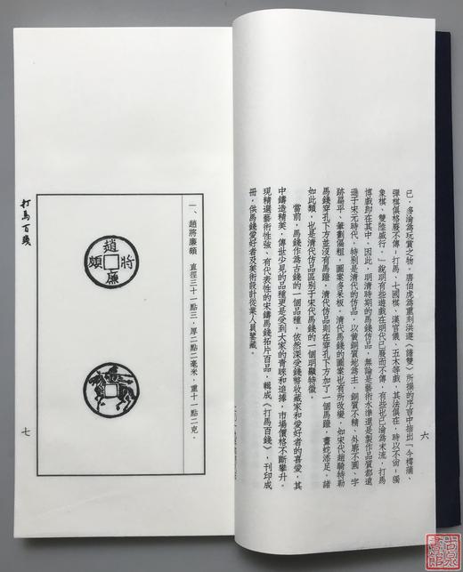 《打马百钱》经典本 一函一册 商品图6