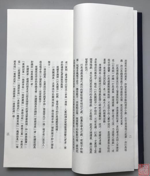 《打马百钱》经典本 一函一册 商品图4
