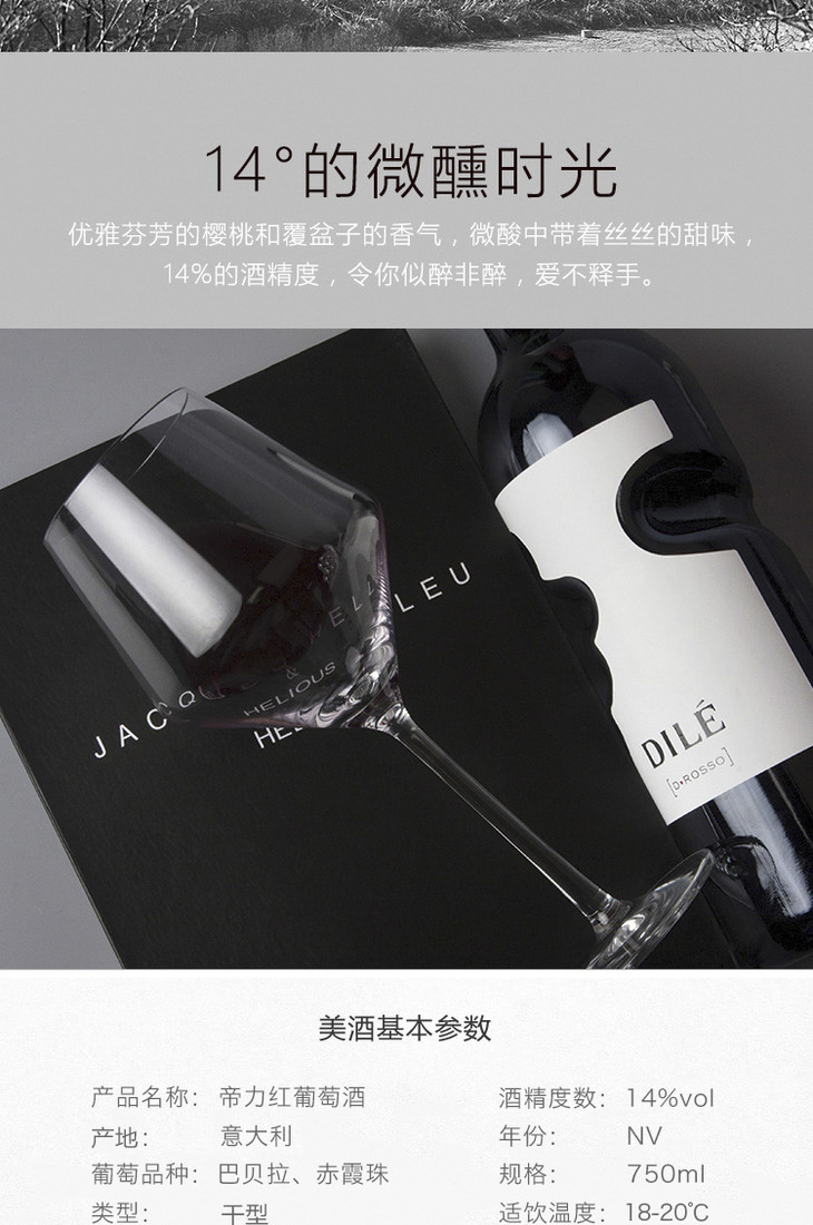 单瓶帝力天使之手干红葡萄酒14vol750ml