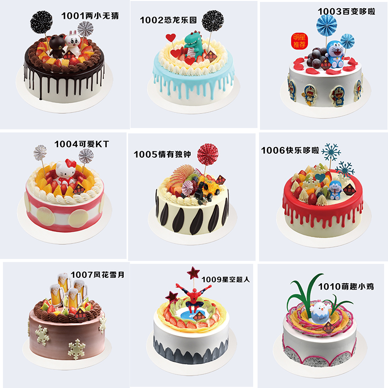 8寸 童趣蛋糕多选一（1） 专拍