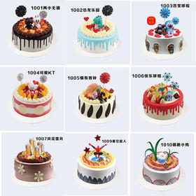 8寸 童趣蛋糕多选一（1） 专拍