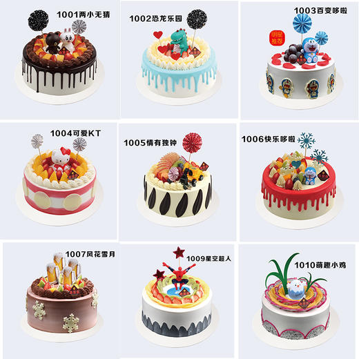 8寸 童趣蛋糕多选一（1） 专拍 商品图0