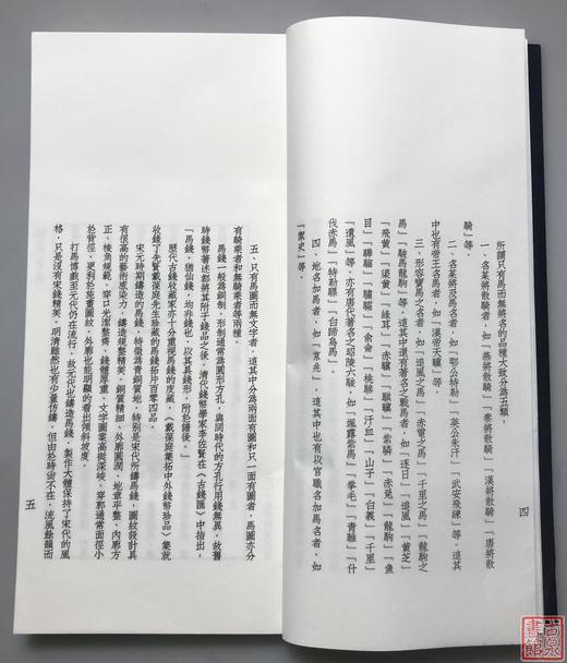 《打马百钱》经典本 一函一册 商品图5