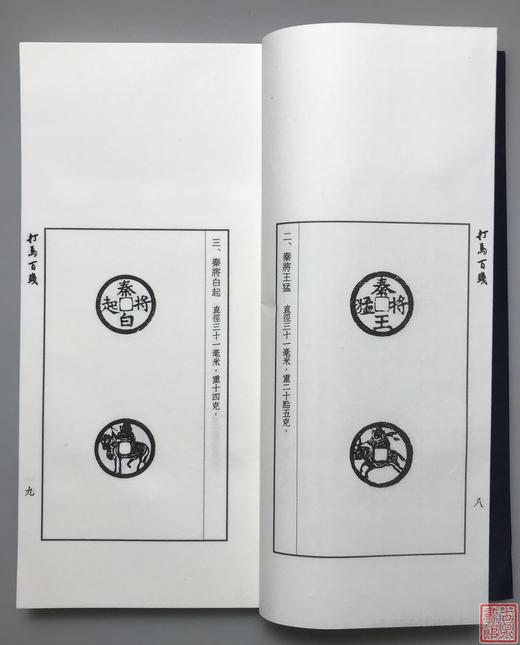 《打马百钱》经典本 一函一册 商品图7