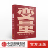 变量2：推演中国经济基本盘 何帆著 变量2包邮 得到罗振宇跨年演讲重磅推荐 得到罗辑思维推荐  中信出版社 正版书籍 商品缩略图0