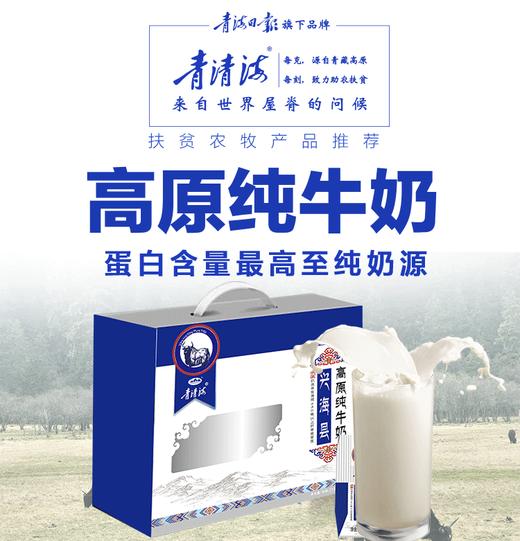 牦牛奶（含30％牦牛奶）（210ML×8）/箱 商品图0