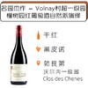 2017年布雷帕斯卡沃尔内一级园“橡树园”干红葡萄酒 Volnay 1er Cru “Clos des Chênes” Rouge 2017 Domaine Pascal Bouley 商品缩略图0