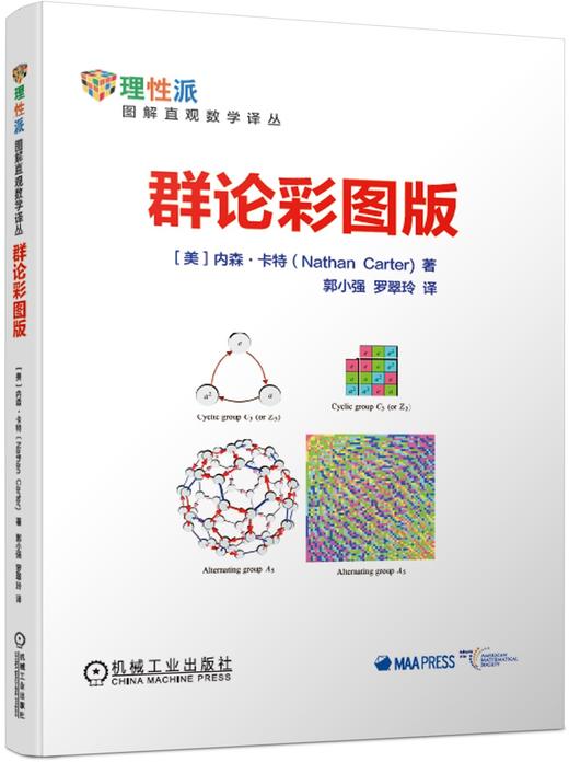 群论彩图版 商品图0