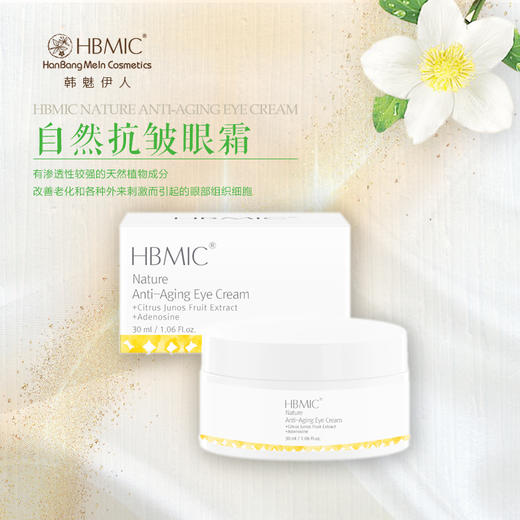 【一般贸易】韩方美人自然眼霜 商品图0