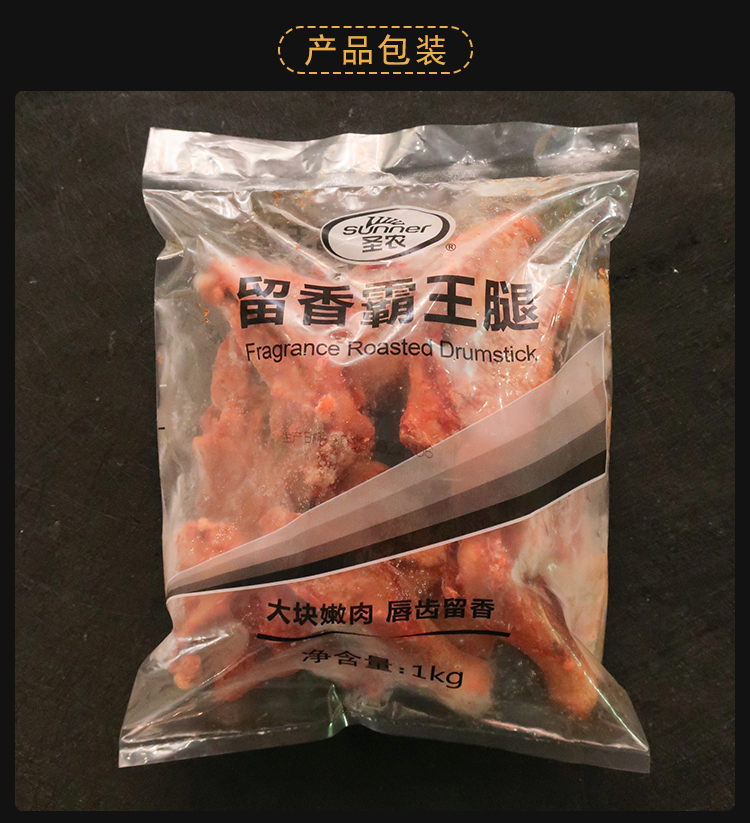 圣农 留香霸王腿1000g 6只/包 鸡腿/手枪腿