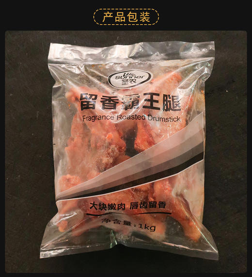 圣农 留香霸王腿1000g 6只/包 鸡腿/手枪腿 商品图0