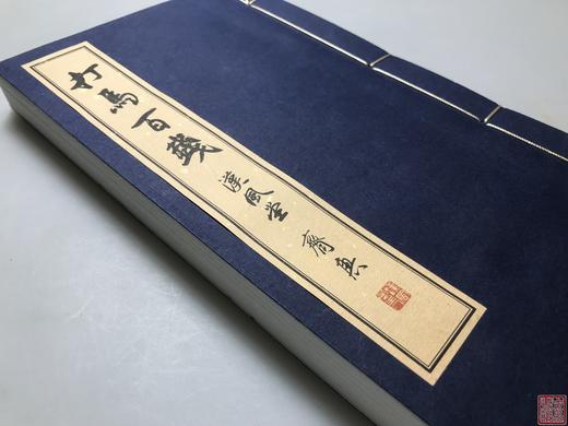 《打马百钱》经典本 一函一册 商品图13