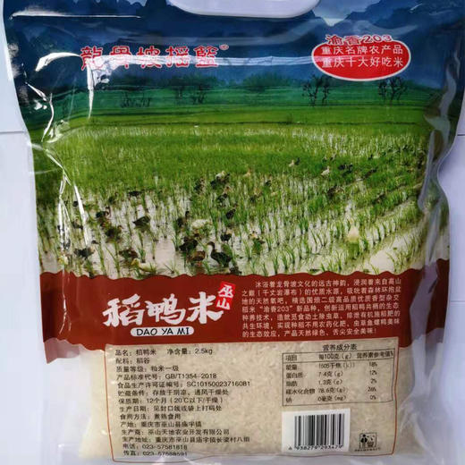 【科技特派员李经勇推荐】巫山生态稻鸭米 颗粒饱满 晶莹剔透 口感独特 香糯可口 清香四溢 商品图4