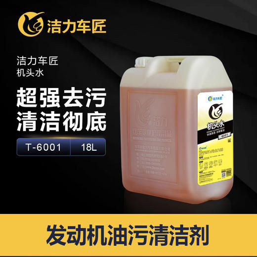 洁力机头水T6001  18L 商品图0